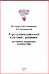 книга Агропромышленный комплекс региона