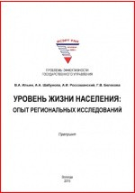Книга Уровень жизни населения на ReadRate.com книга Уровень жизни населения