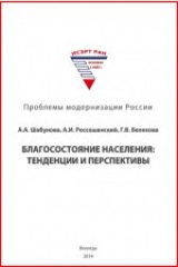 книга Благосостояние населения