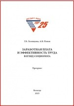 Книга Заработная плата и эффективность труда на ReadRate.com книга Заработная плата и эффективность труда