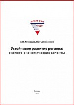 Книга Устойчивое развитие региона на ReadRate.com книга Устойчивое развитие региона