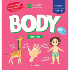 Книга Body. Части тела на ReadRate.com книга Body. Части тела