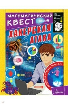 Книга Хакерская атака на ReadRate.com книга Хакерская атака