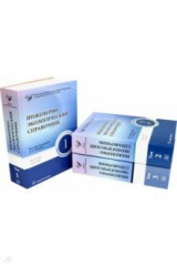 книга Инженерно-экологический справочник. Комплект в 3-х книгах