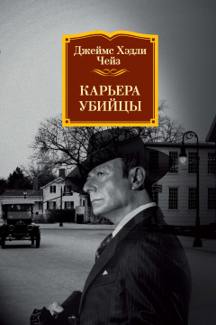 Книга Карьера убийцы на ReadRate.com книга Карьера убийцы