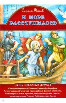 Книга И море расступилось на ReadRate.com книга И море расступилось