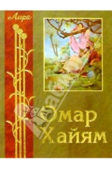 книга Рубаи. 5-е изд.