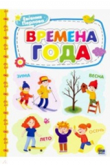 книга Времена года