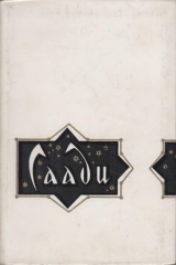 книга Бустан. Лирика