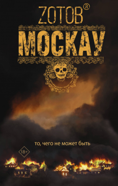 Книга Москау на ReadRate.com книга Москау