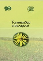 Книга Топинамбур в Беларуси на ReadRate.com книга Топинамбур в Беларуси