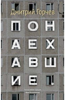 Книга Понаехавшие на ReadRate.com книга Понаехавшие