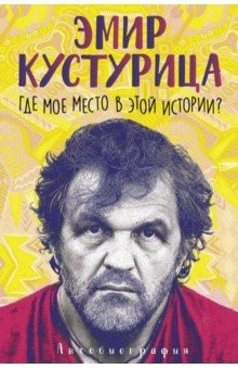 Книга Где мое место в этой истории? на ReadRate.com книга Где мое место в этой истории?