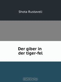 Книга Der giber in der tiger-fel на ReadRate.com книга Der giber in der tiger-fel