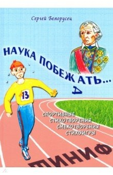 Книга Наука побежать на ReadRate.com книга Наука побежать
