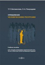 Книга Управление человеческими ресурсами на ReadRate.com книга Управление человеческими ресурсами