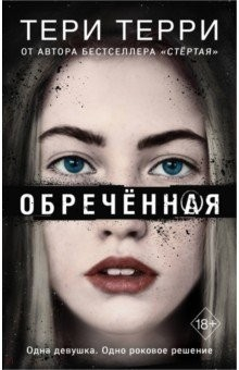 Книга Обречённая на ReadRate.com книга Обречённая
