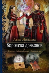 книга Королева драконов