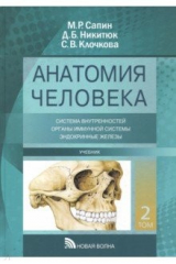 Книга Анатомия человека. Учебник. В 3-х томах. Том 2 на ReadRate.com книга Анатомия человека. Учебник. В 3-х томах. Том 2