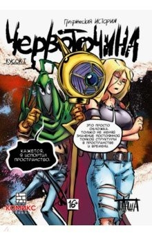 Книга Червоточина. Кусок 1 на ReadRate.com книга Червоточина. Кусок 1