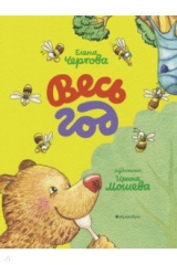 книга Весь год