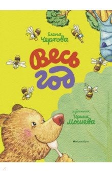 Книга Весь год на ReadRate.com книга Весь год