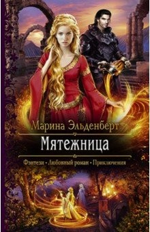 Книга Мятежница на ReadRate.com книга Мятежница