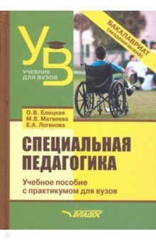 Книга Специальная педагогика. Учебное пособие с практикумом для вузов на ReadRate.com книга Специальная педагогика. Учебное пособие с практикумом для вузов