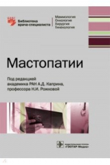 книга Мастопатии