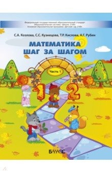Книга Математика шаг за шагом. Пособие для детей 4-5 лет. Часть 1 на ReadRate.com книга Математика шаг за шагом. Пособие для детей 4-5 лет. Часть 1
