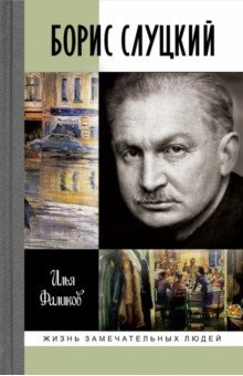 Книга Борис Слуцкий на ReadRate.com книга Борис Слуцкий
