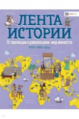 книга От эволюции к революции: мир меняется