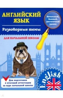Книга Разговорные темы для начальной школы на ReadRate.com книга Разговорные темы для начальной школы