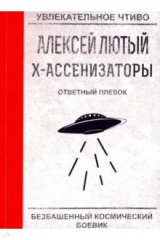 книга Ответный плевок