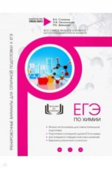 Книга Химия. Тренировочные варианты для отличной подготовки к ЕГЭ на ReadRate.com книга Химия. Тренировочные варианты для отличной подготовки к ЕГЭ