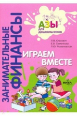 Книга Играем вместе. Пособие для воспитателей дошкольных учреждений на ReadRate.com книга Играем вместе. Пособие для воспитателей дошкольных учреждений