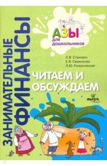 Книга Читаем и обсуждаем. Пособие для воспитателей дошкольных учреждений на ReadRate.com книга Читаем и обсуждаем. Пособие для воспитателей дошкольных учреждений