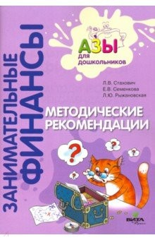 Книга Методические рекомендации. Пособие для воспитателей дошкольных учреждений на ReadRate.com книга Методические рекомендации. Пособие для воспитателей дошкольных учреждений