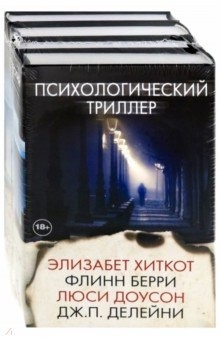 Книга Психологический триллер на ReadRate.com книга Психологический триллер