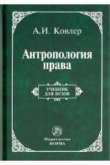 книга Антропология права