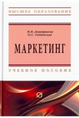 книга Маркетинг. Учебное пособие