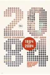 книга 2084.ru