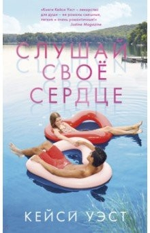 Книга Young Adult. Слушай свое сердце на ReadRate.com книга Young Adult. Слушай свое сердце