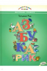 книга Азбукарик