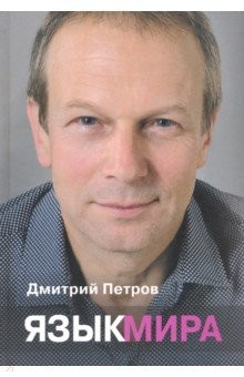 Книга Язык мира на ReadRate.com книга Язык мира