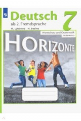 Книга Немецкий язык. 7 класс. Лексика и грамматика. Сборник упражнений. Второй иностранный язык на ReadRate.com книга Немецкий язык. 7 класс. Лексика и грамматика. Сборник упражнений. Второй иностранный язык