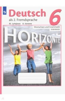 книга Немецкий язык. 6 класс. Лексика и грамматика. Сборник упражнений