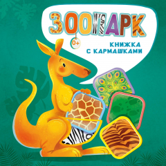 Книга Зоопарк на ReadRate.com книга Зоопарк