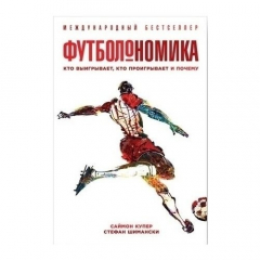 Книга Футболономика: Кто выигрывает, кто проигрывает и почему на ReadRate.com книга Футболономика: Кто выигрывает, кто проигрывает и почему