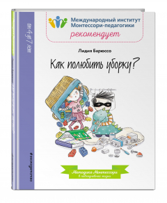 Книга Как полюбить уборку? на ReadRate.com книга Как полюбить уборку?